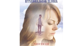 Иррациональный человек/Irrational Man (2015) русский трейлер HD