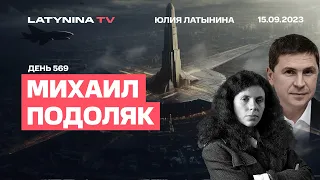 Михаил Подоляк. Удар по С-400. Армения. Ким Чен Ын, Путин, Иран, Эрдоган. Мобилизация,.