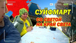 Интервью со Светой/гуляем понемногу/Санин любимый зоомагазин/Саши в Ане Соне/