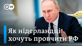 Як Нідерланди хочуть провчити Росію і до чого тут газ? - "Європа у фокусі" | DW Ukrainian