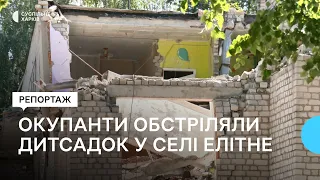 Російська ракета розбила дитсадок у селі Елітне на Харківщині