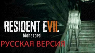 Resident Evil 7(PC) - Прохождение DEMO: истинная концовка (русская версия)