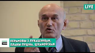 Пазняк пра перамовы з Лукашэнкам | Позняк о переговорах с Лукашенко, Путине и Тихановской