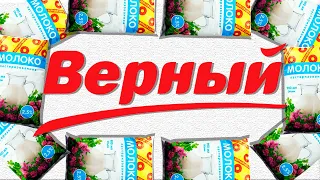 ЧТО ТАКОЕ ВЕРНЫЙ?