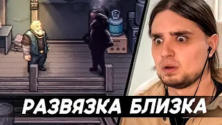 ДЕЛО ПОДХОДИТ К КОНЦУ | Punch Club 2: Fast Forward #18