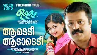 Aadadee Aadaadadee  | Ullam | Video Song | G Venugopal | Kaithapram | Suresh Gopi | Geethu Mohandas