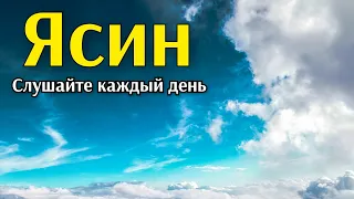 СУРА ЯСИН СЛУШАЙТЕ КАЖДЫЙ ДЕНЬ #ясин #ясин | Surah Yaseen full ismail kaary