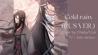 Cold Rain [RUS] (cover by Aimer) Магистр Дьявольского Культа ED TV Size