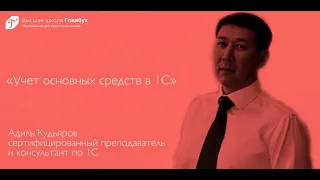 Учет основных средств в 1С