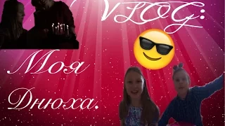 VLOG: мой День Рождения!!!