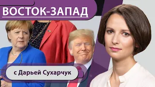 Штурм Конгресса: реакция Меркель / Как немцы помогут достроить Северный поток? / Смертность в Швеции