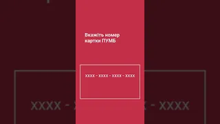 Як активувати картку в ПУМБ Online?