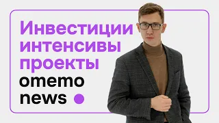 omemo News#2 МУКБАНГ ВСЕЛЕННАЯ В МАЙНКРАФТЕ КИБЕРСПОРТ