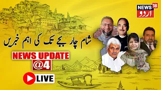 🟢Jammu Kashmir LIVE: Encounter In Jammu Kashmir | BJP | DGP JK  | Srinagar | کشمیر خبر