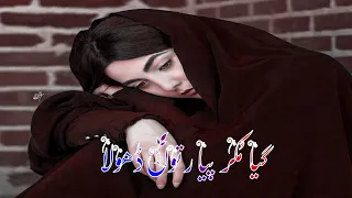 Giya Mukkar Pyar Tun Dhola (Slowed+Reverb) Allah Ditta Lone Wala