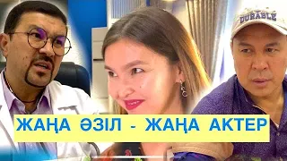 Жаңа Актер Жаңа Әзіл /// Күлкі Базар /// Кулки Базар