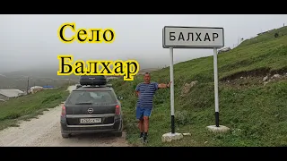 Село Балхар. Достопримечательность Дагестана.