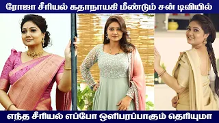 Roja serial heroine priyanka nalkari in suntv serial |  new serial update | Mr Partha