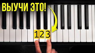 СДЕЛАЙ ТАК и ты научишься играть на Фортепиано БЕЗ НОТ! Фортепиано за 5 минут