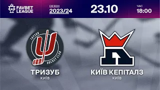 Тризуб - Київ Кепіталз ⚡ ТРАНСЛЯЦІЯ МАТЧУ | FAVBET LEAGUE 2023/24 🏒