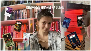 рандомно выбираю книги на чтение осенью