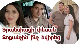 😱Որ Գողություն չանեն👮🏻‍♂️Հյուր ունեմ հեռուներից🎒Հայկական կնունք Ֆրանսիայում🎉