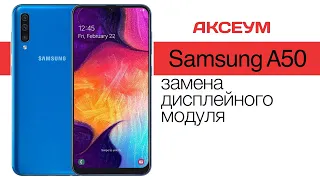 Замена экрана на 📱 Samsung A50 2019 (A505) - пошаговый разбор  Replacement LCD Samsung A50