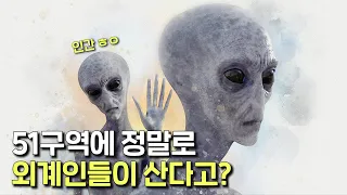 외계인, UFO가 정말로 51구역에 있다고? 아무도 51구역에 들어갈 수 없는 진짜 이유!