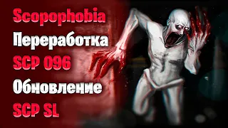 Переработка SCP 096. SCP Secret Laboratory. Разбор презентации от разработчиков. Scopophobia.