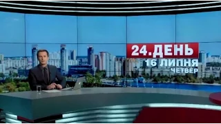 Випуск новин 16 липня станом на 14:00