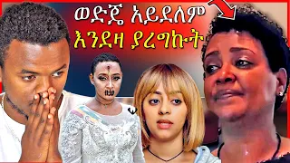 🔴 ገነት ንጋቱ እያለቀሰች የሰጠችዉ መልስና የቬሮኒካ አዳነ ድንቅ ተግባር - ጉማ አዋርድ| Dallol Entertainment