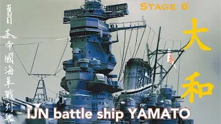 1/350 IJN battle ship YAMATO stage6 舊日本帝國海軍 超弩級戰列艦 大和號 第六集