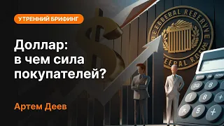 Доллар: в чем сила покупателей? | AMarkets