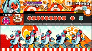 【太鼓の達人レッド】風雲！バチお先生 全良