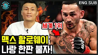 Korean Zombie Provokes Holloway the Featherweight Champ Saying "He's Got No Punching Power" 😂