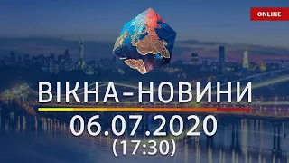 ВІКНА-НОВИНИ. Выпуск новостей от 06.07.2020 (17:30) | Онлайн-трансляция