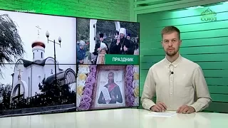 День памяти святого праведного воина Феодора Ушакова.