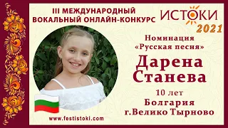 Дарена Станева, 10 лет. Болгария, г. Велико Тырново. "Три желания"