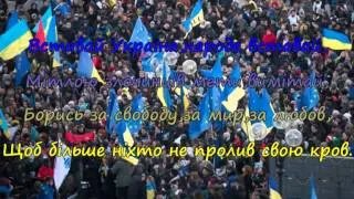 Євромайдан 2014 (Гімн Майдану) Euromaidan 2014