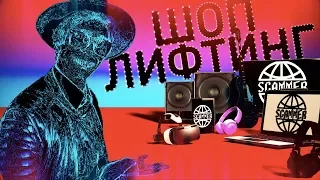 Шоплифтинг: История Воровства /Scammers