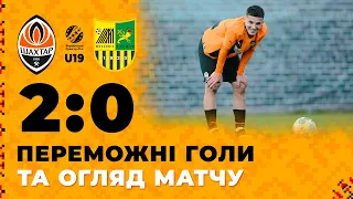 U19. Шахтар – Металіст – 2:0. Огляд переможного матчу юнацького чемпіонату (07.04.2023)