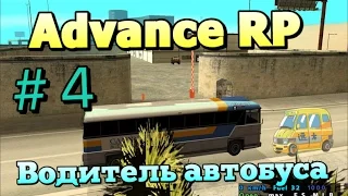 Advance (RP) Silver [07]- Работа водителя автобуса 1/2 # 4 серия.