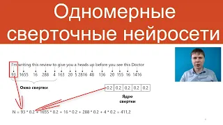 Одномерные сверточные сети | Нейросети для анализа текстов