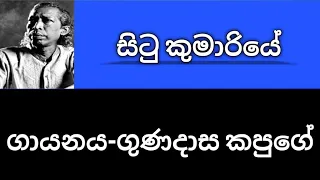 Situ Kumariye-Gunadasa Kapuge|SL Classic Song.