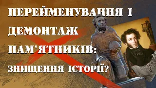 Should we demolish the monuments to Pushkin and other Russians?