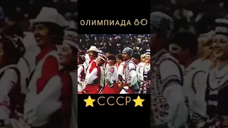 Танец из Сюиты "Дружба народов" 19 июля 1980 Олимпиада 80