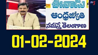 Today News Paper Reading | 1-02-2024 | TV5 News Digital