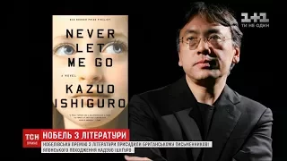Нобелівську премію і мільйон доларів отримав британський письменник японського походження