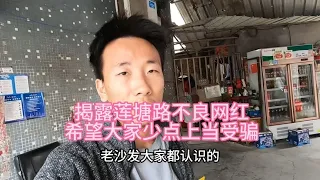 莲塘路大胖骗四方，我亲手教出来的，三年时间如蛆附骨，忍无可忍