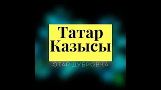 Юлчы - Татар Казысы (Питрәч районы)